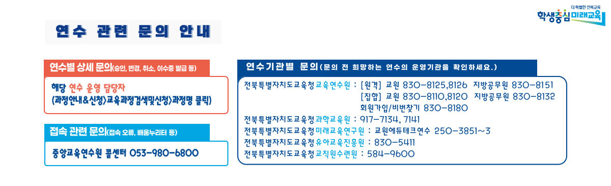 연수관련문의.jpg