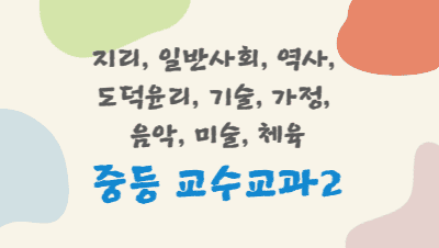 중등 신규임용 예정교사 직무연수(교수교과2) 썸네일 이미지