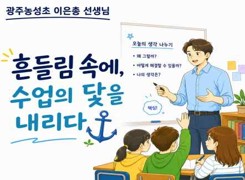 초등, 다시 성장 직무연수 1기(흔들림 속에,  수업의 닻을 내리다) 썸네일 이미지