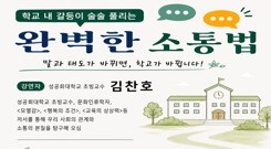초중등, 다시 성장 직무연수 1기(학교 내 갈등이 술술  풀리는 완벽한 소통법) 썸네일 이미지