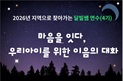 지역으로 찾아가는 '달빛쌤 교실' 4기(마음을 잇다, 우리아이를 위한 이음의 대화) 썸네일 이미지