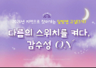 지역으로 찾아가는 '달빛쌤 교실' 5기(다름의 스위치를 켜다, 감수성 ON) 썸네일 이미지