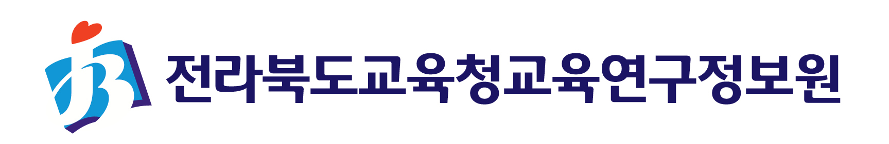 전라북도교육청교육연구정보원 아이콘