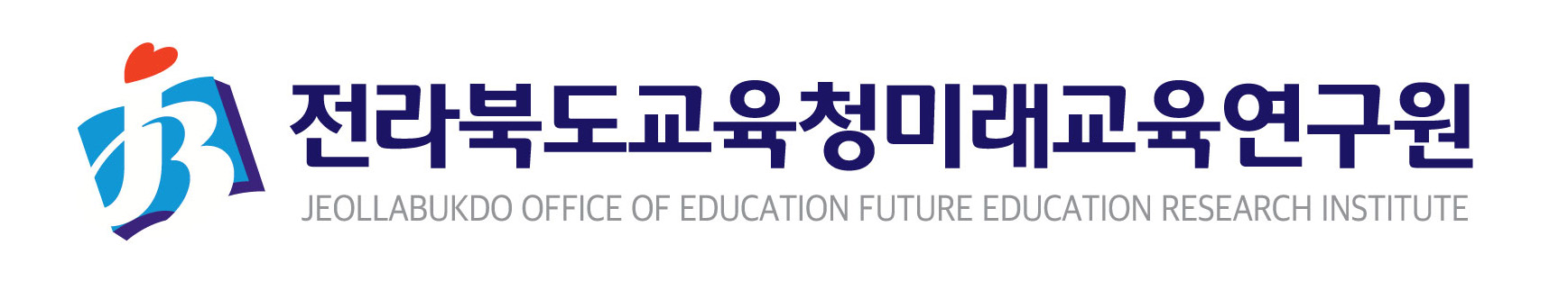 전라북도교육청미래교육연구원 아이콘