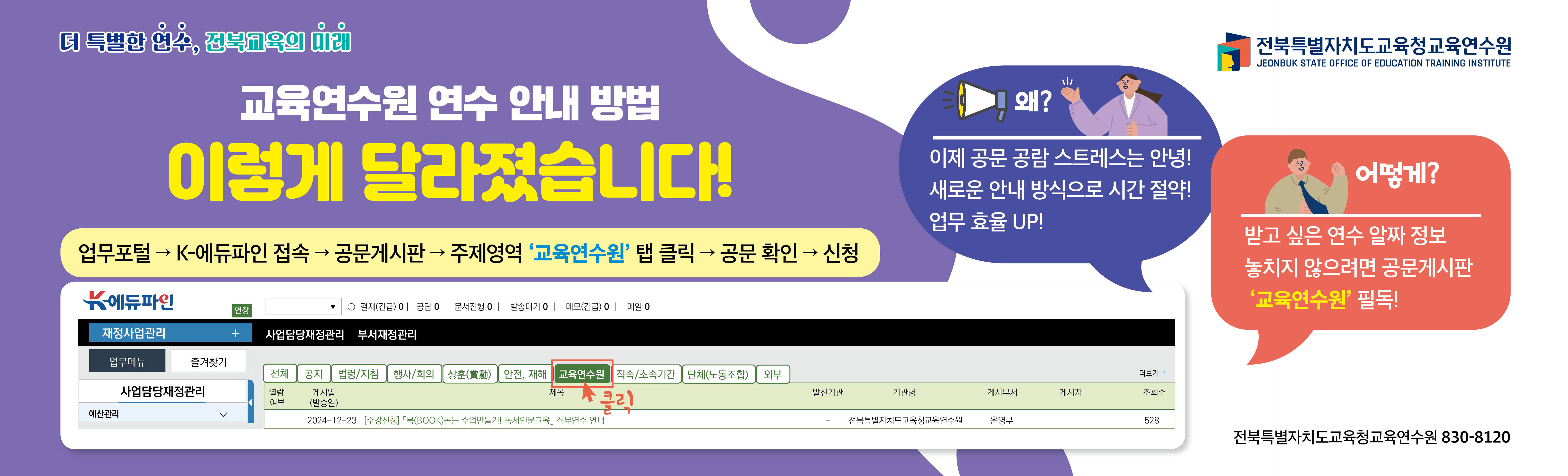 연수안내방법변경_2.jpg